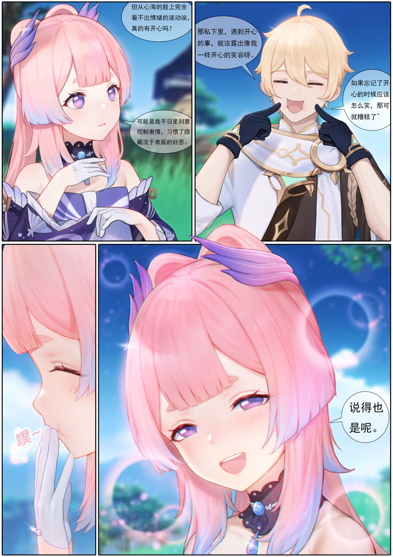 Agitated Kokomi page 3 full