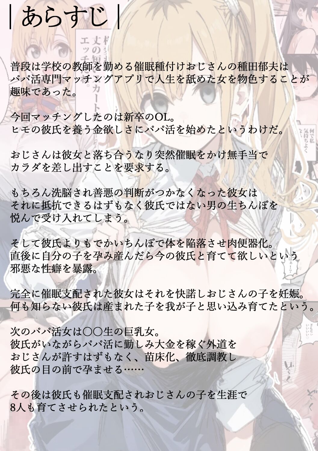 Saimin Shihai sareta Papa-Katsu Joshi-tachi. Zenin Muteate de Saimin Ojisan no Akachan wo umi Tsudzukeru page 2 full