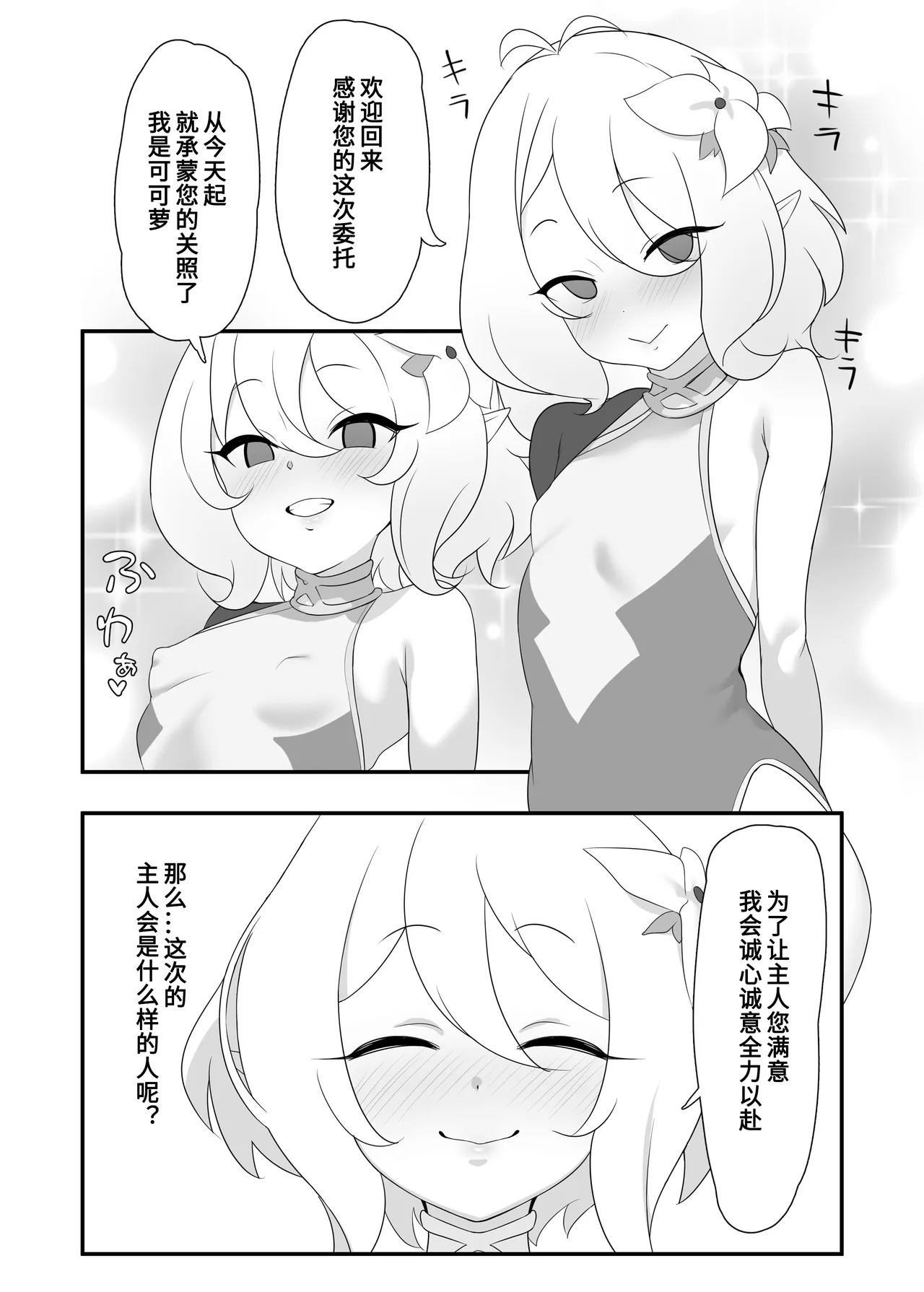 Kokkoro Sukebe page 2 full