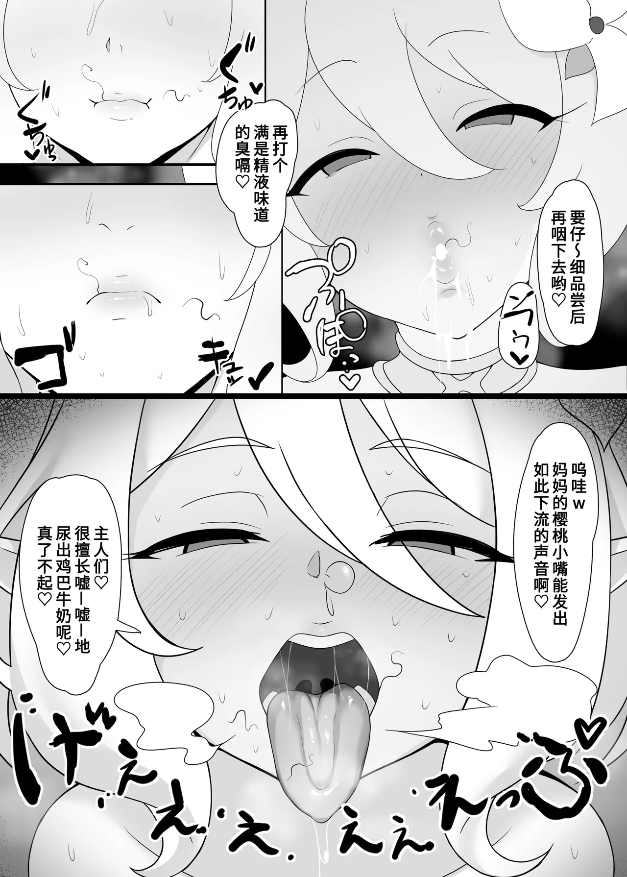 Kokkoro Sukebe page 6 full