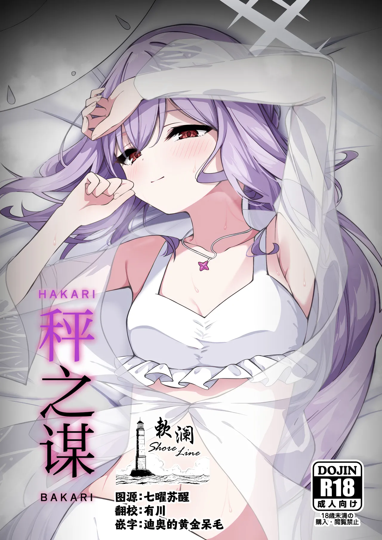 HAKARI BAKARI | 秤之谋 page 1 full