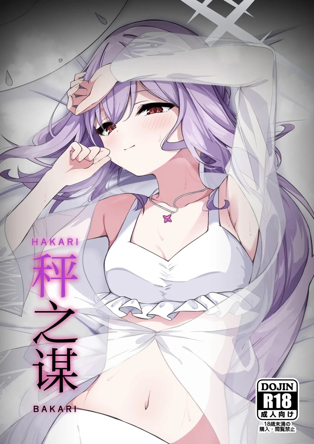 HAKARI BAKARI | 秤之谋 page 2 full