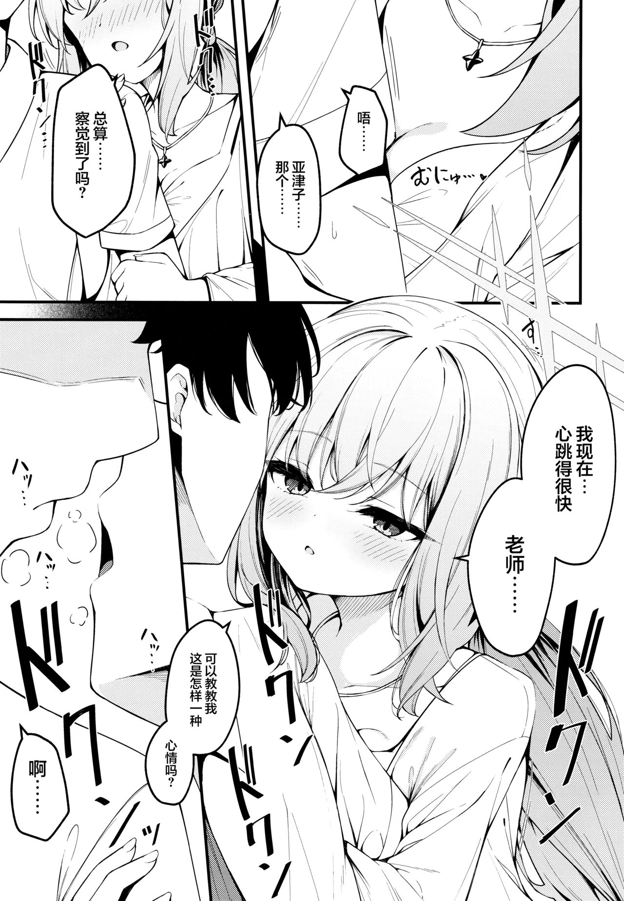 HAKARI BAKARI | 秤之谋 page 5 full