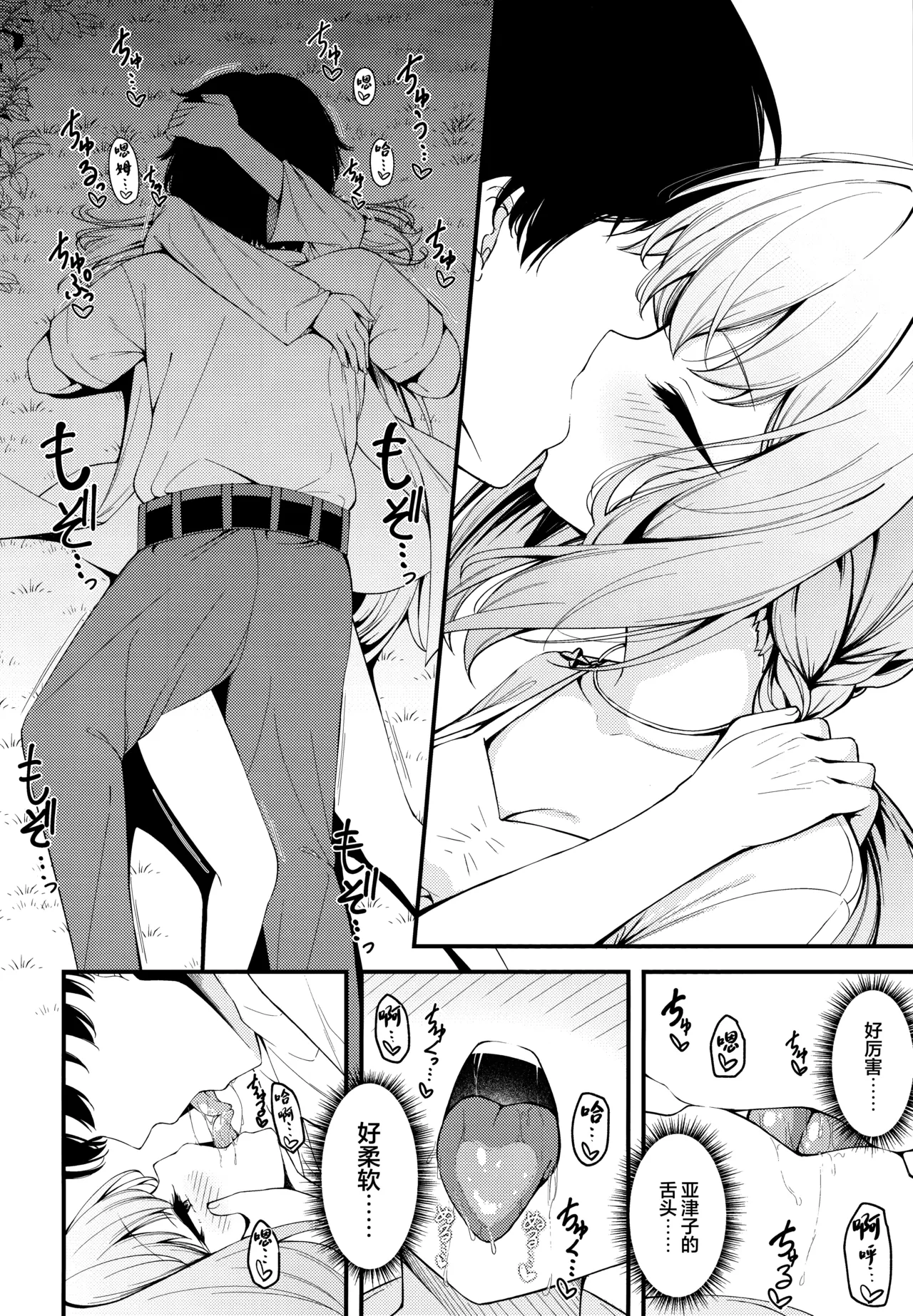 HAKARI BAKARI | 秤之谋 page 6 full