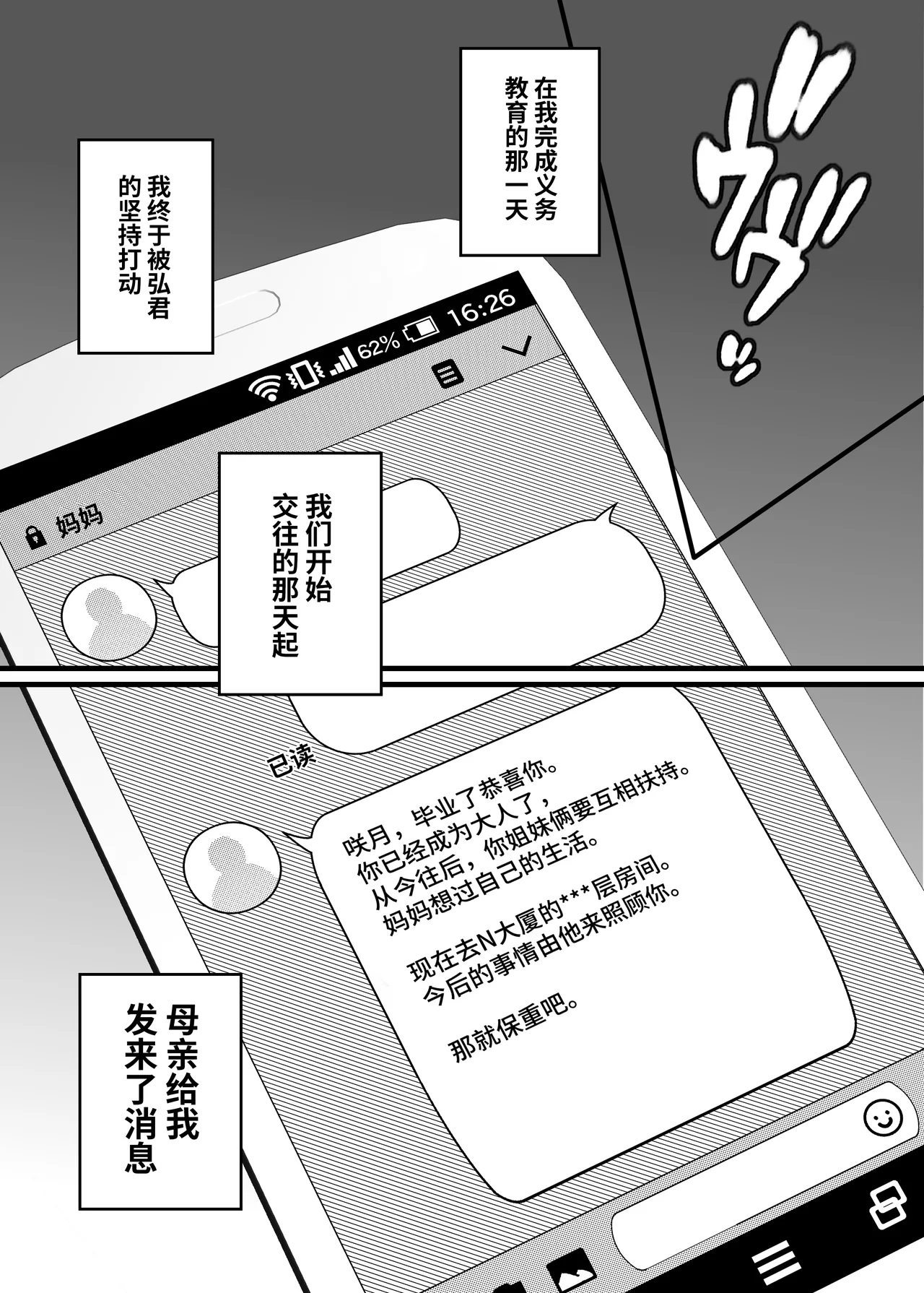 密事 〜知らないのはあなただけ〜 page 10 full