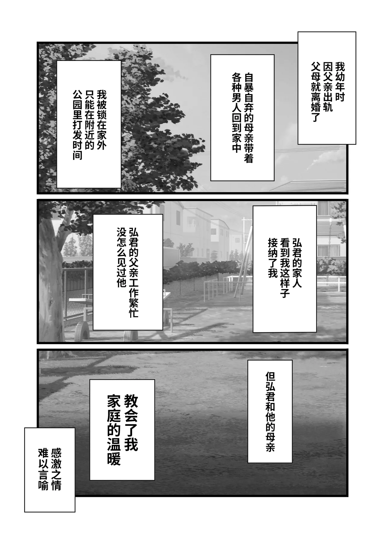 密事 〜知らないのはあなただけ〜 page 6 full