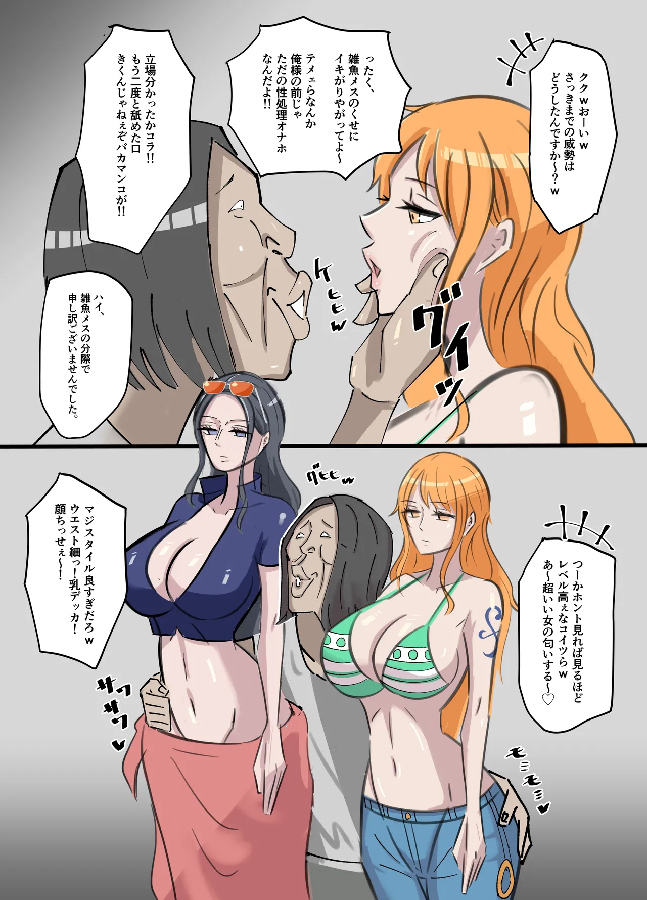 ワンピ×無敵キモ男① page 5 full