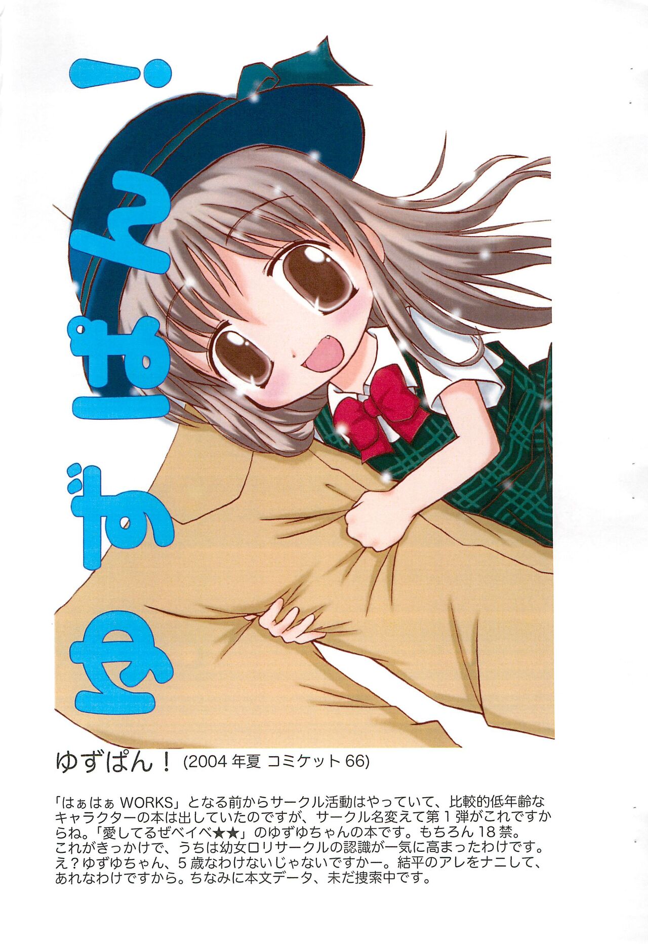 RAKUGAKI Haa Haa WORKS page 3 full