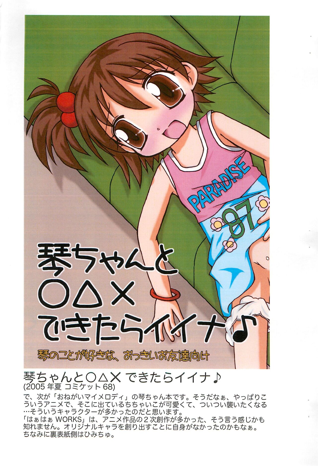 RAKUGAKI Haa Haa WORKS page 5 full