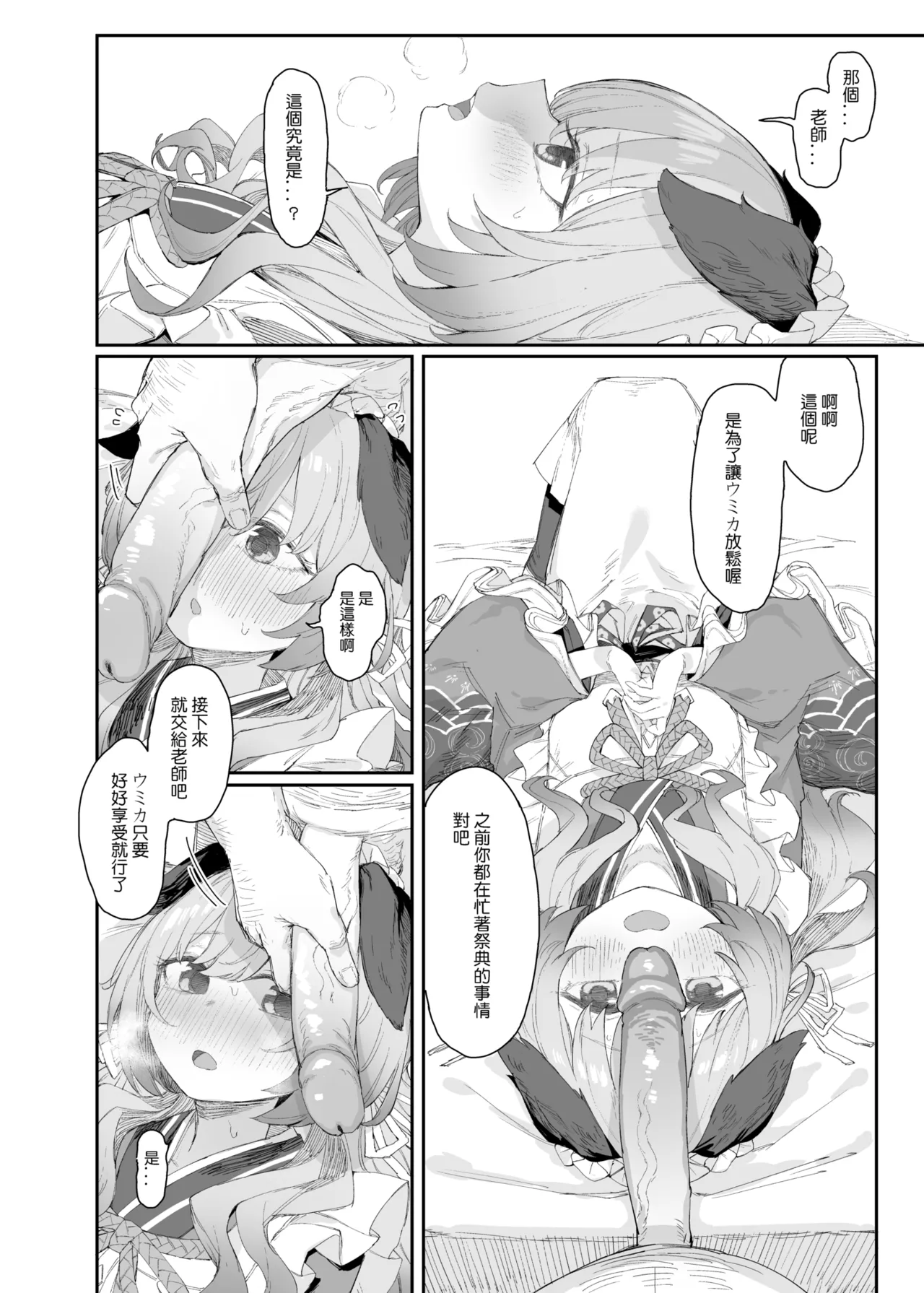 C105蔚藍檔案見せ槍合同本寄稿漫畫 page 1 full