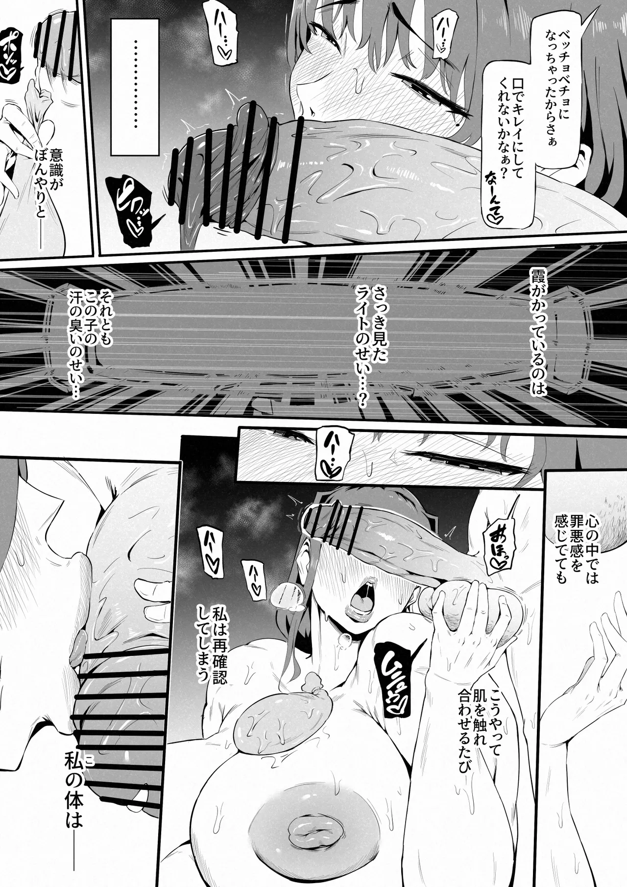 ヒーローパラノイア後編 part3 page 1 full