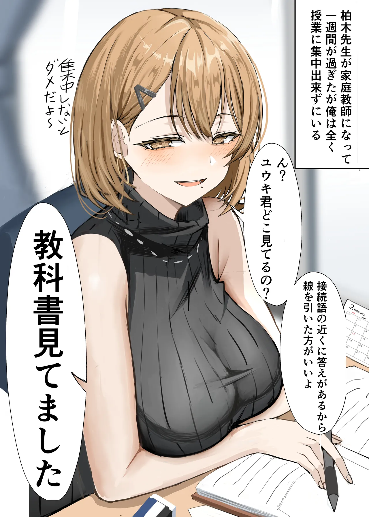 Kateikyoushi no Sensei ga Netorareru Hanashi page 5 full