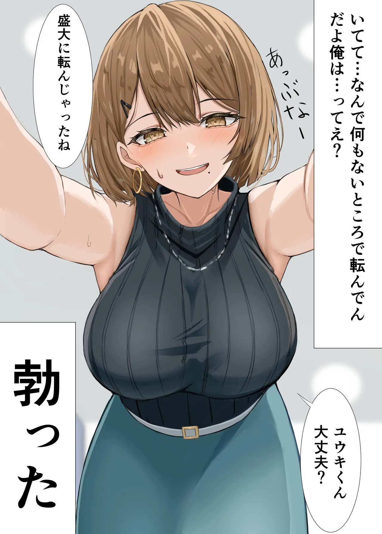 Kateikyoushi no Sensei ga Netorareru Hanashi page 8 full