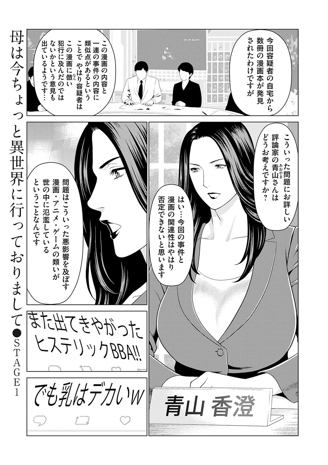 母は今ちょっと異世界に行っておりまして 上 page 4 full