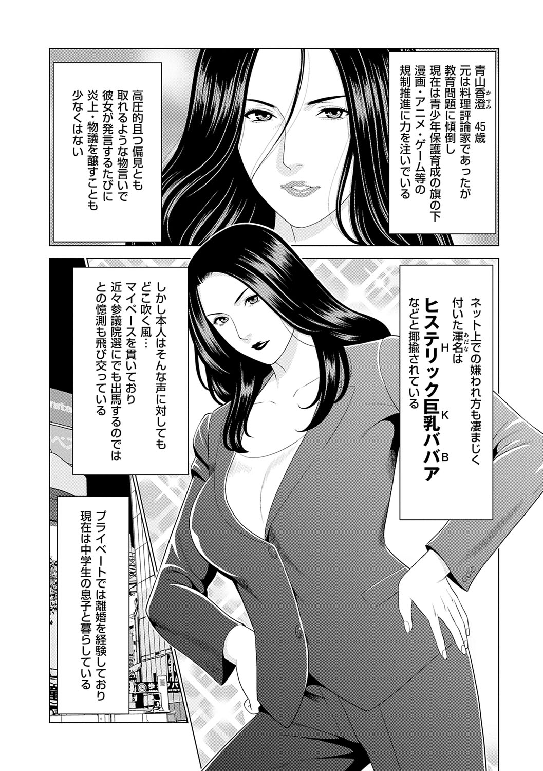 母は今ちょっと異世界に行っておりまして 上 page 7 full