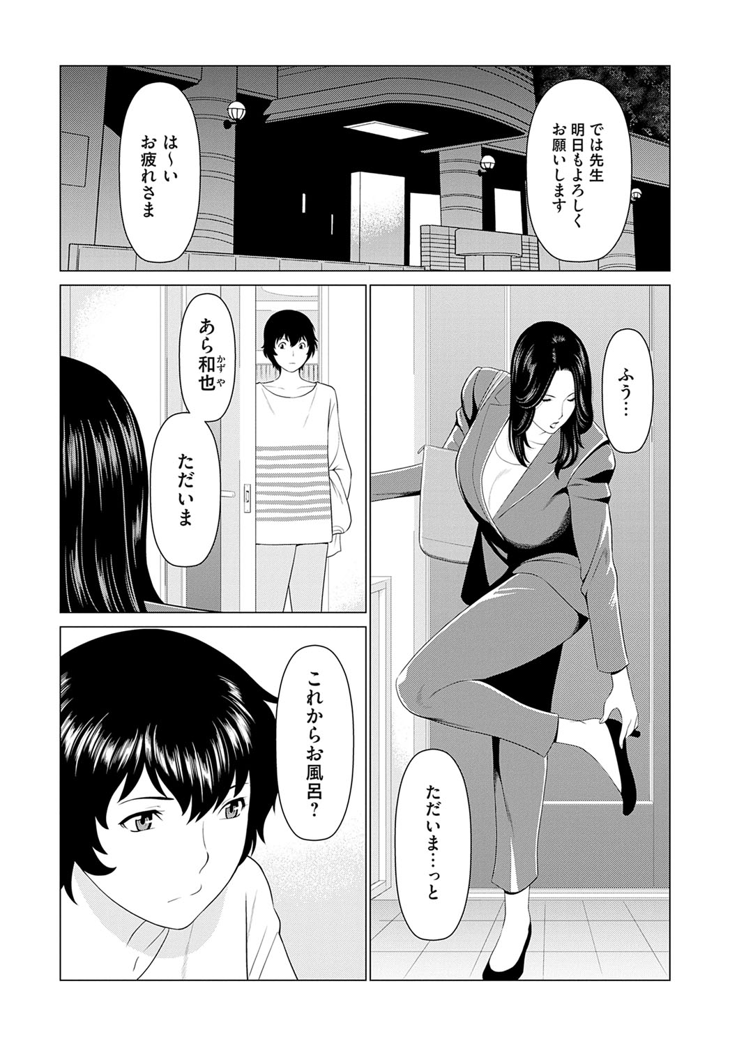 母は今ちょっと異世界に行っておりまして 上 page 8 full