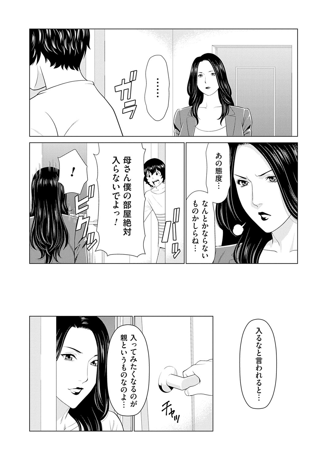 母は今ちょっと異世界に行っておりまして 上 page 9 full