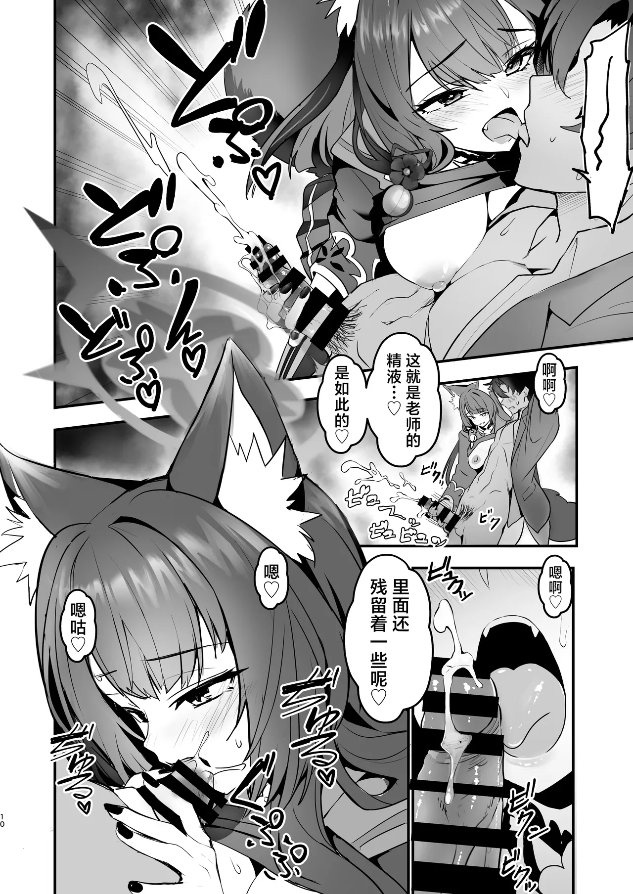 Kosaka Wakamo no Hitorijime | 狐坂若藻的独占 page 10 full