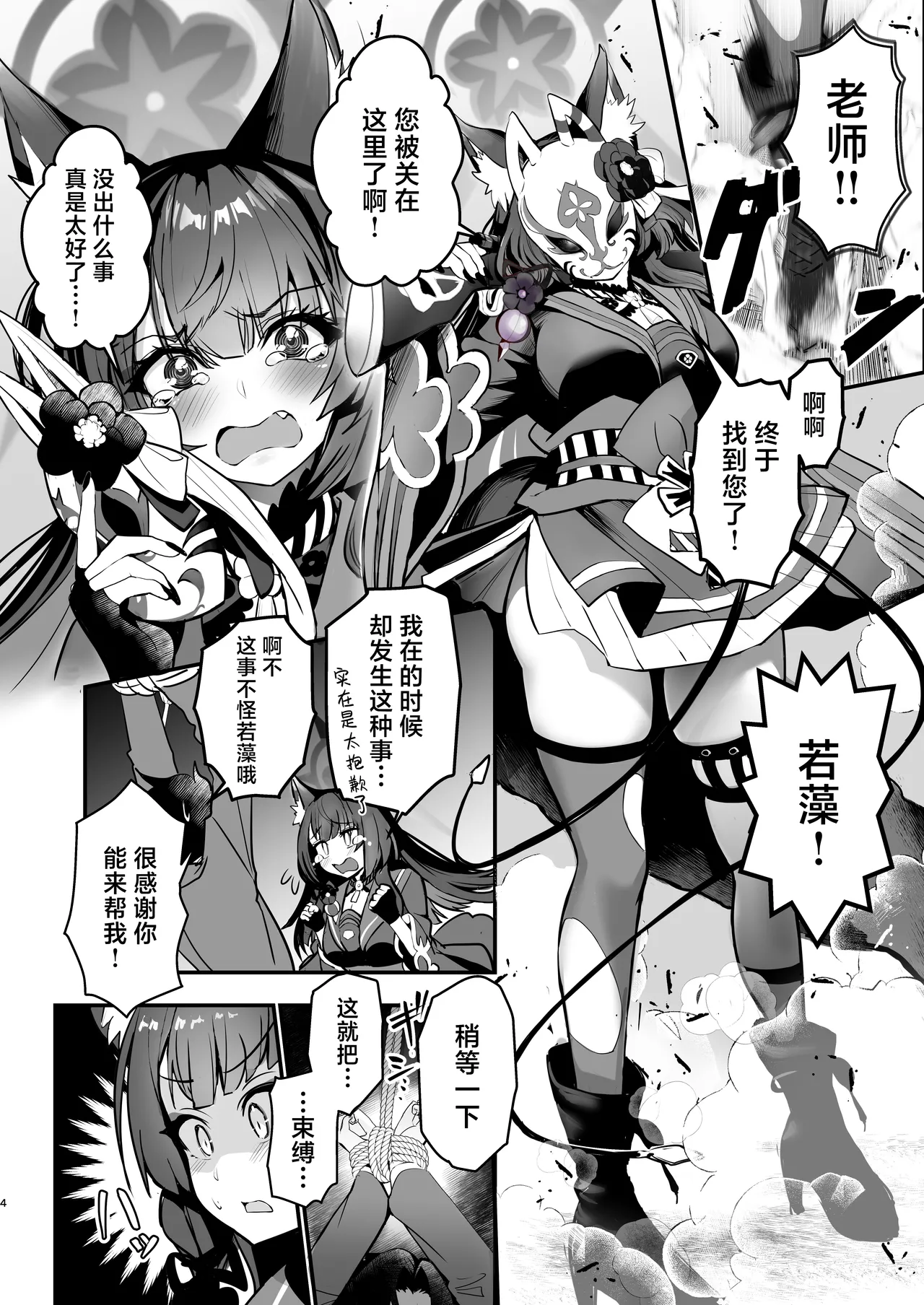 Kosaka Wakamo no Hitorijime | 狐坂若藻的独占 page 4 full