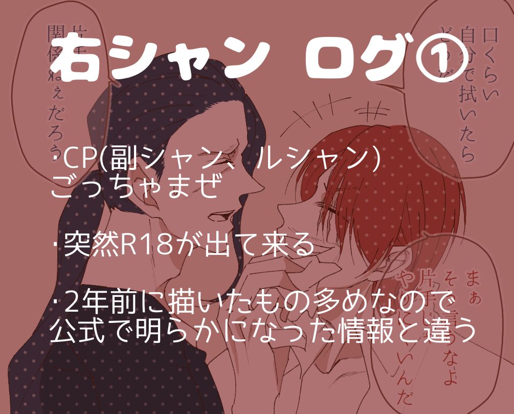 右シャンログ page 1 full