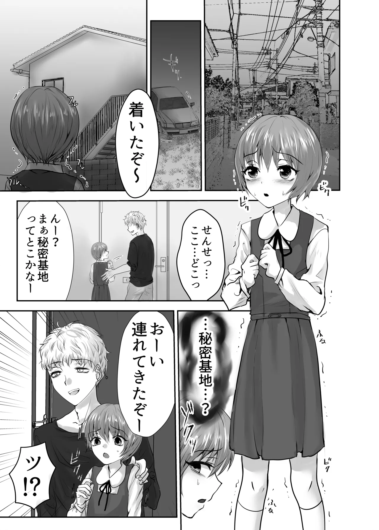 或る少年の証明3・りんかんウイスキー page 4 full