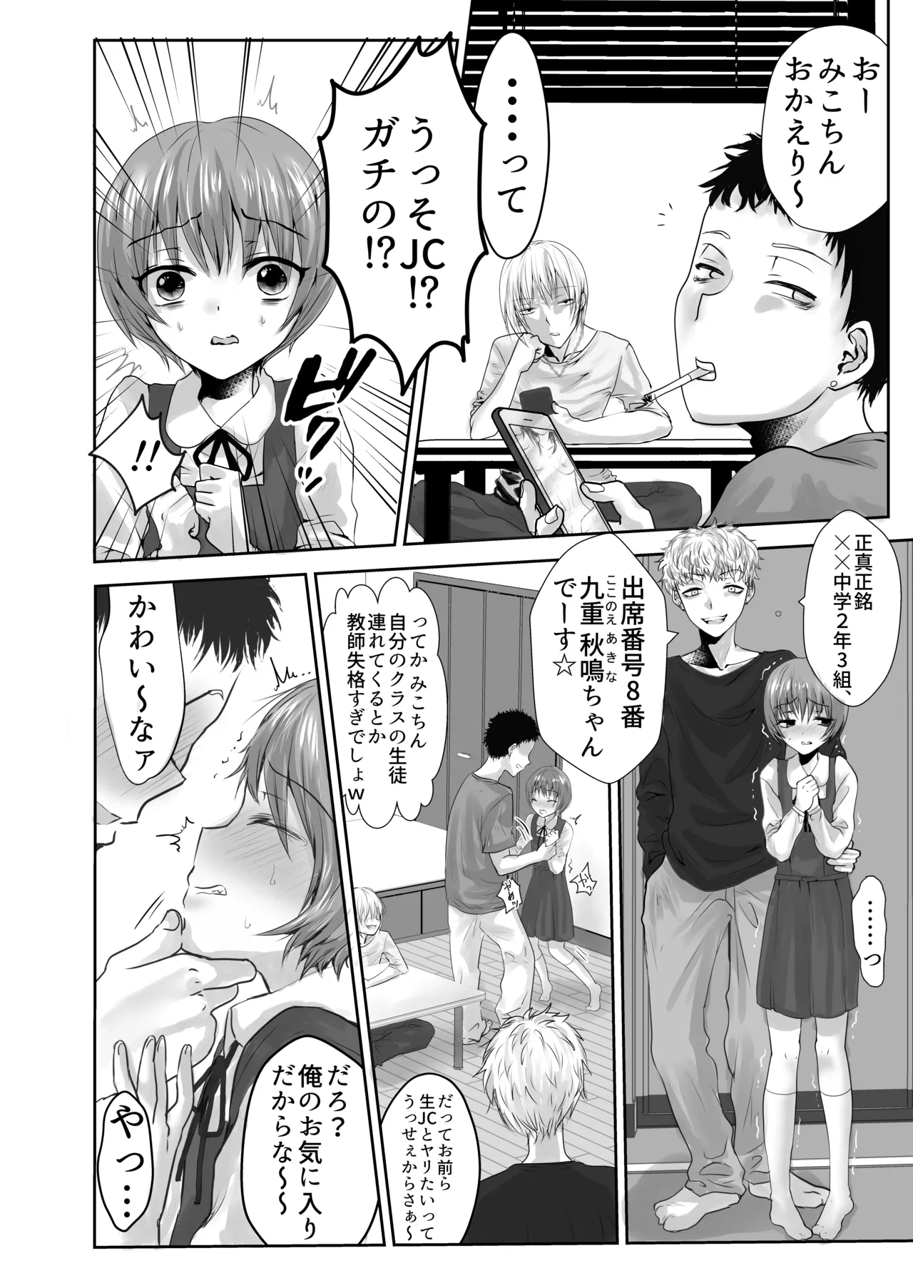 或る少年の証明3・りんかんウイスキー page 5 full