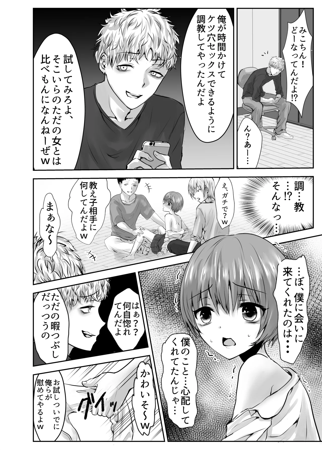 或る少年の証明3・りんかんウイスキー page 9 full