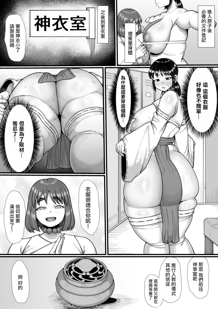 ふたなりが教祖の宗教は実在した！記者の体当たり潜入取材 page 7 full