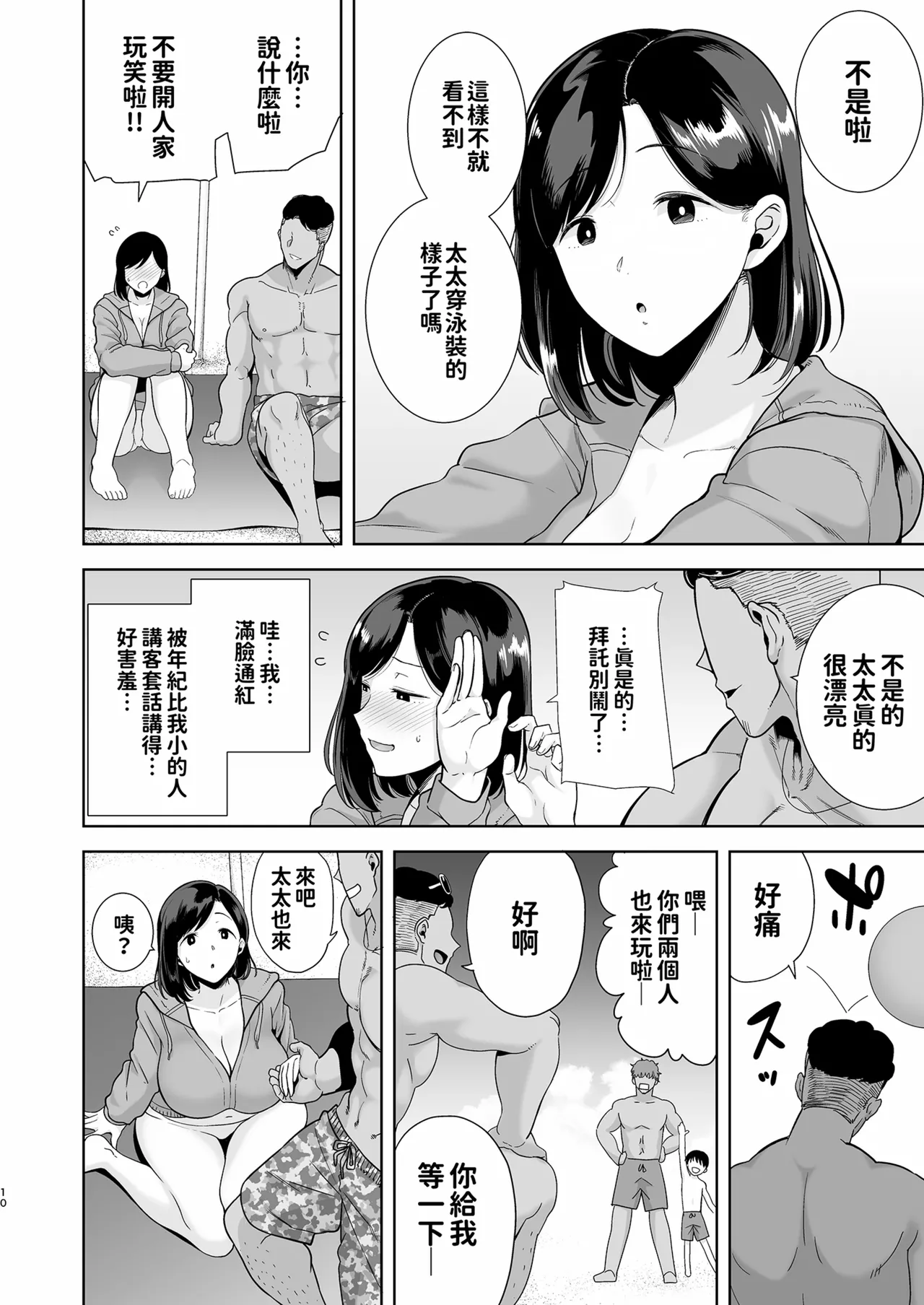 夏妻1+2 与旅店的陌生男子搭讪而堕落的妻子（无眼镜） page 10 full