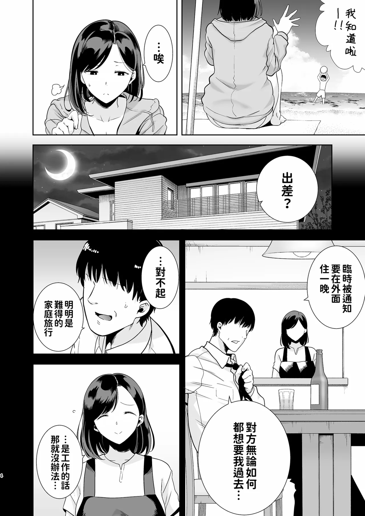 夏妻1+2 与旅店的陌生男子搭讪而堕落的妻子（无眼镜） page 4 full