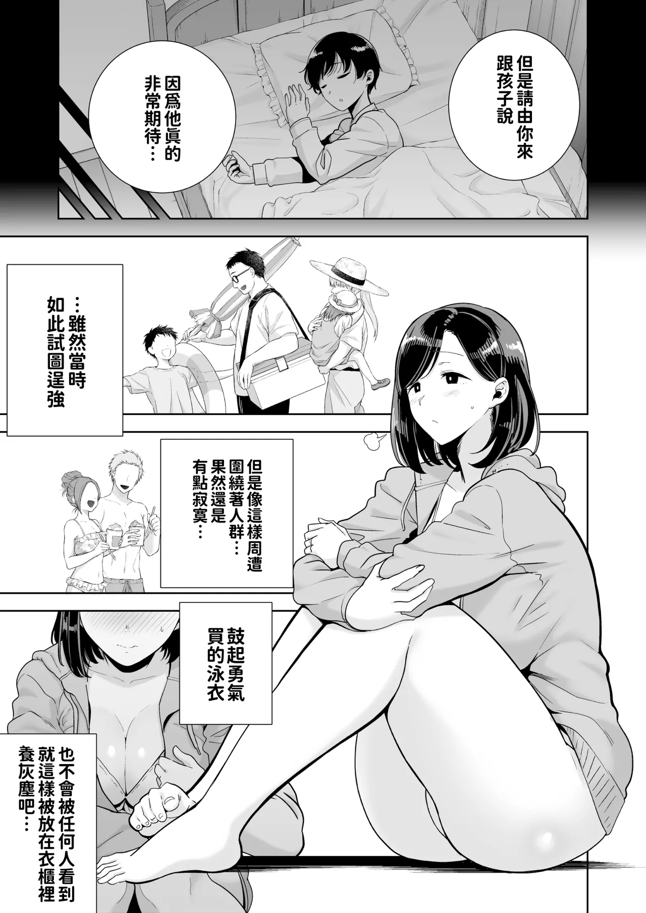 夏妻1+2 与旅店的陌生男子搭讪而堕落的妻子（无眼镜） page 5 full