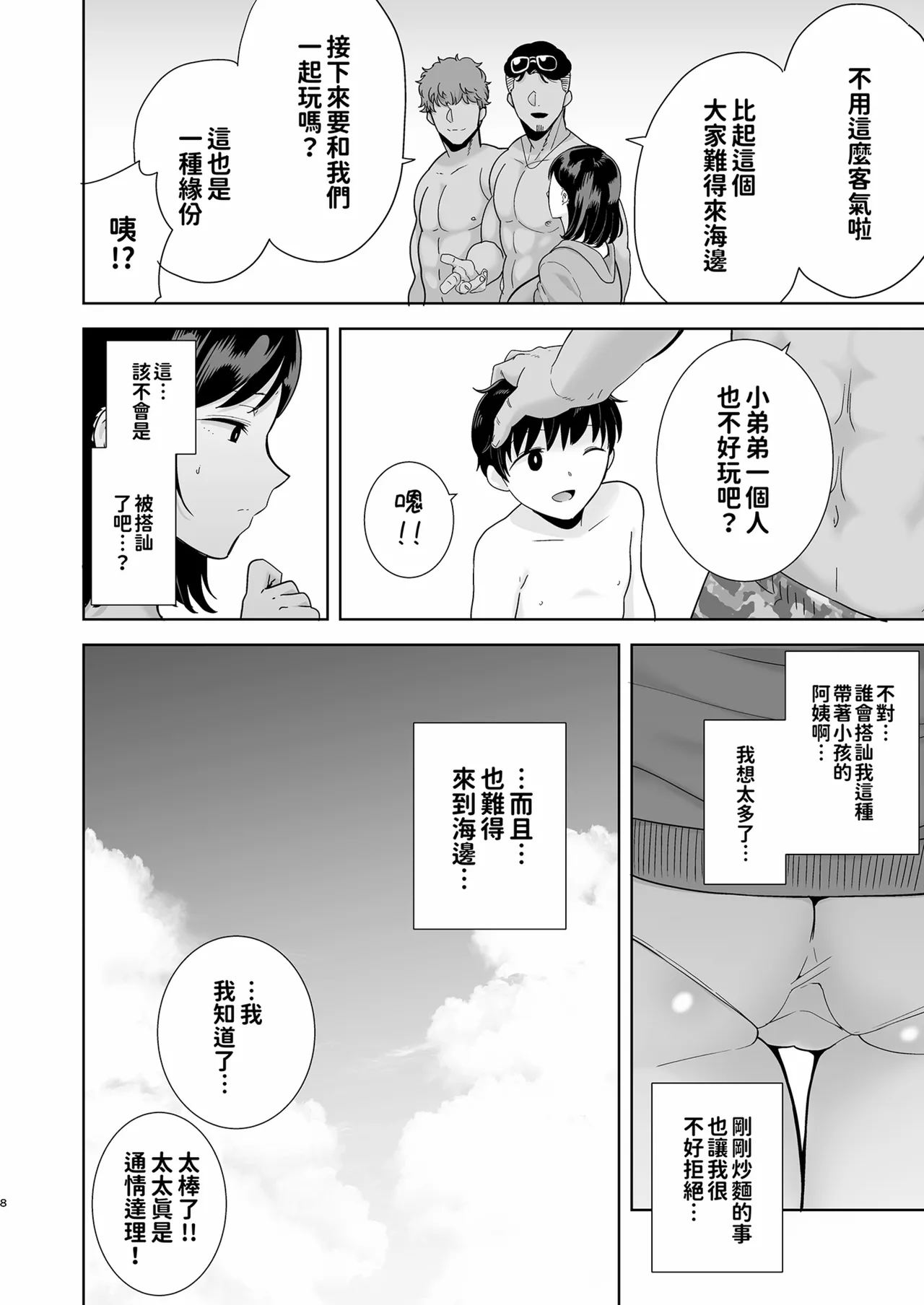 夏妻1+2 与旅店的陌生男子搭讪而堕落的妻子（无眼镜） page 8 full