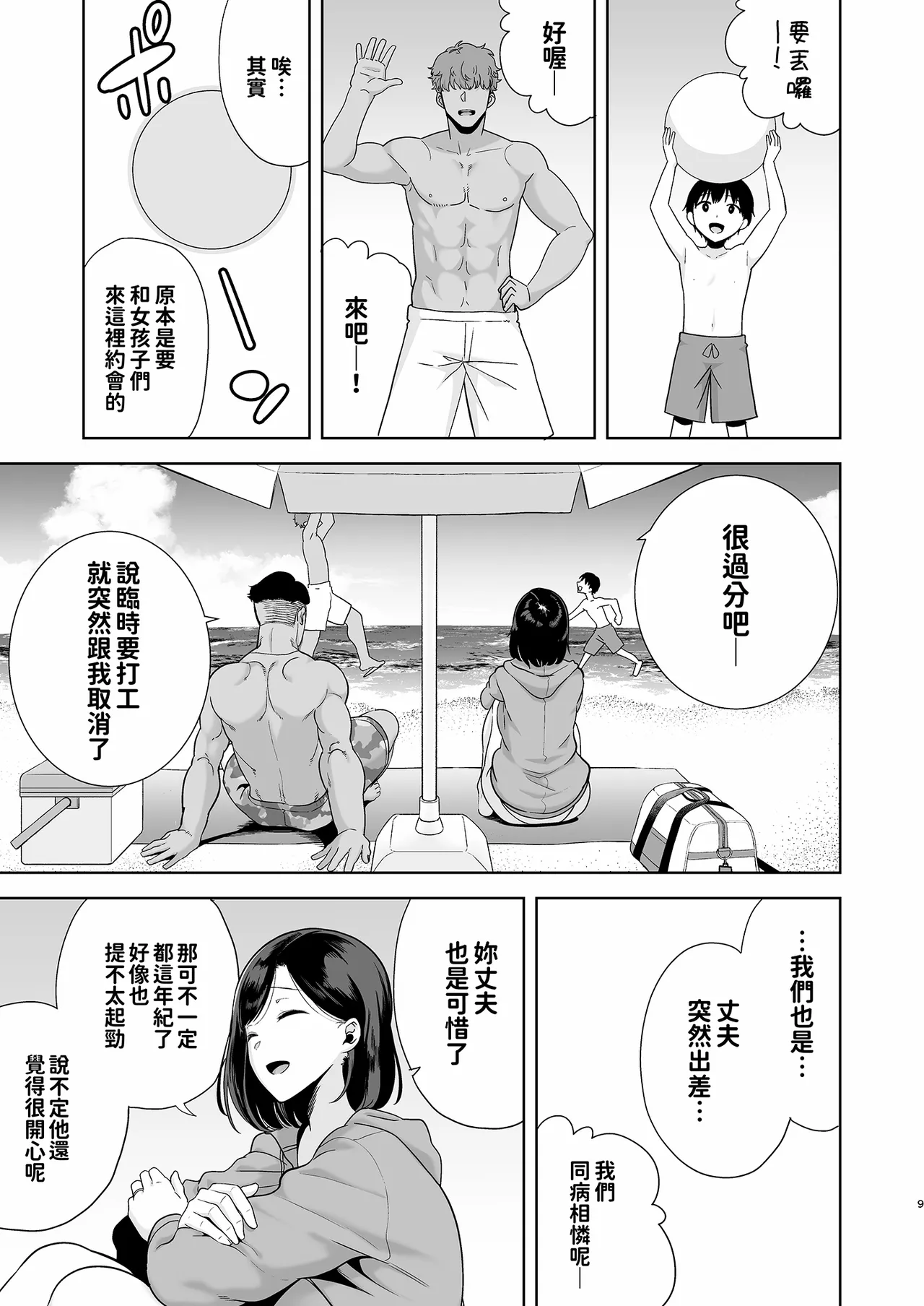 夏妻1+2 与旅店的陌生男子搭讪而堕落的妻子（无眼镜） page 9 full