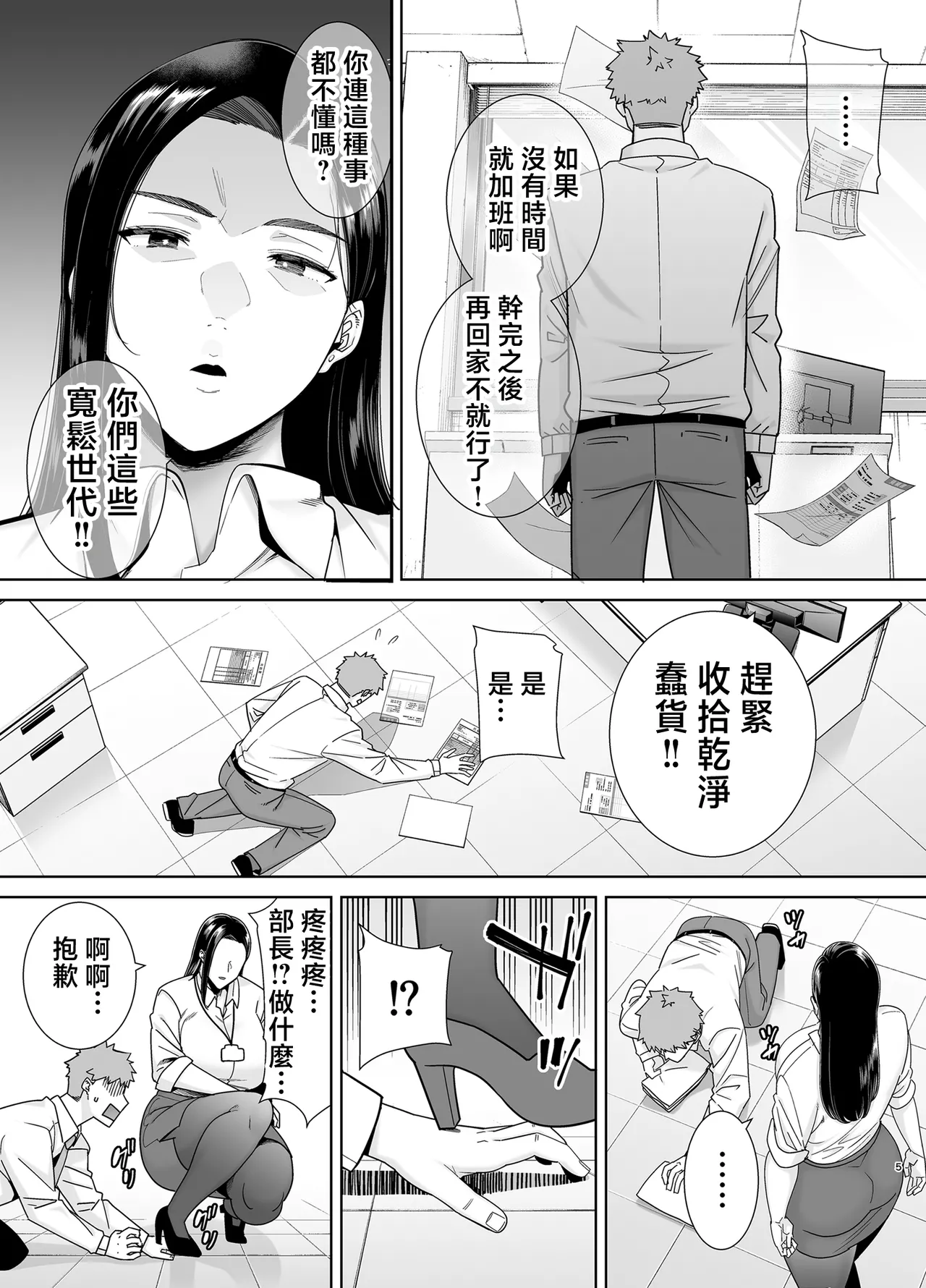パワハラ女上司と社畜くん page 4 full