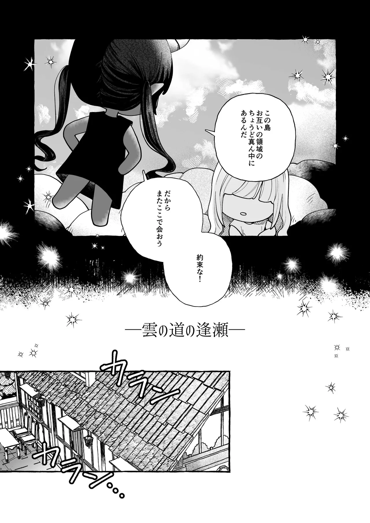 雲の道の逢瀬 page 2 full