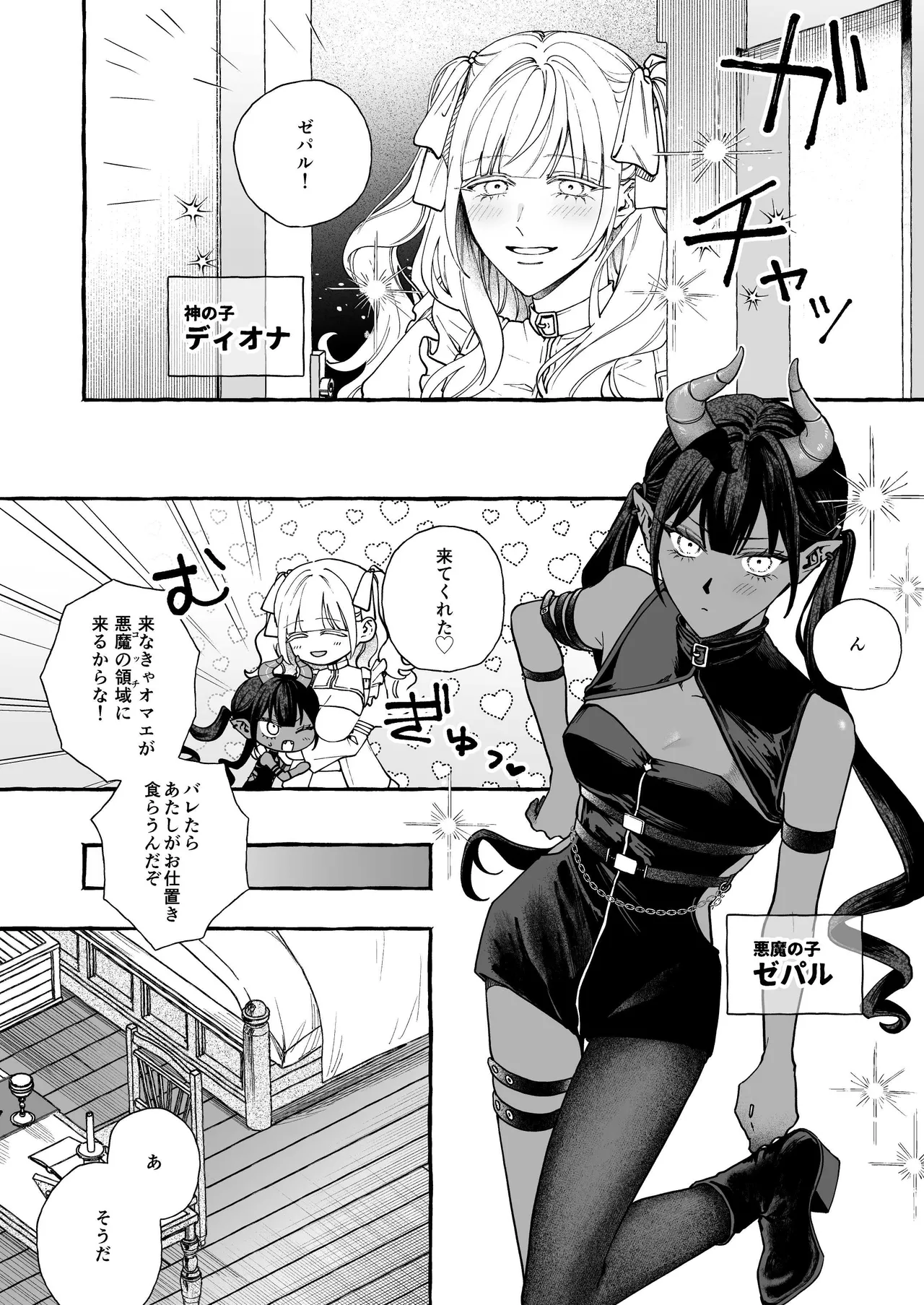 雲の道の逢瀬 page 3 full
