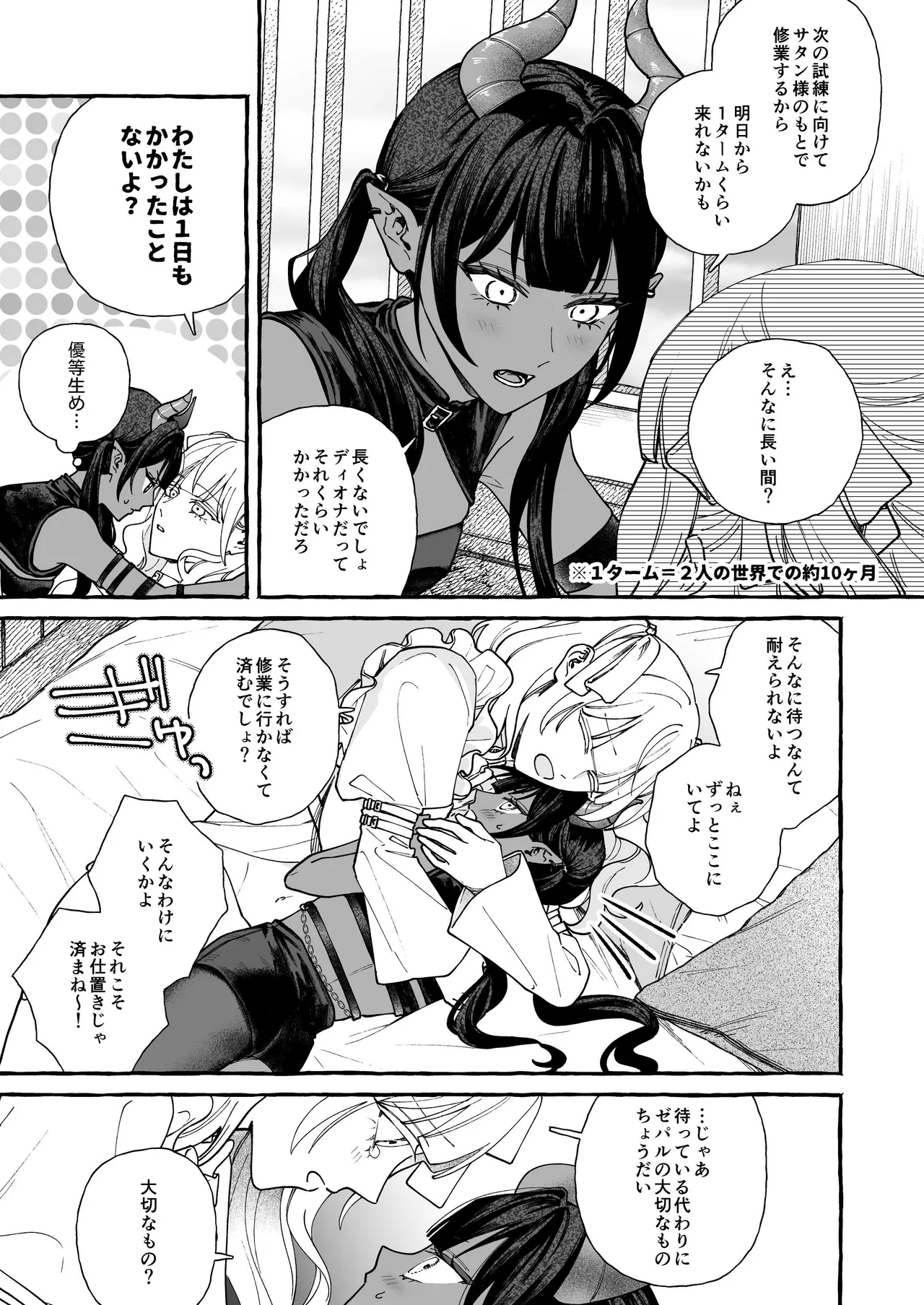 雲の道の逢瀬 page 4 full