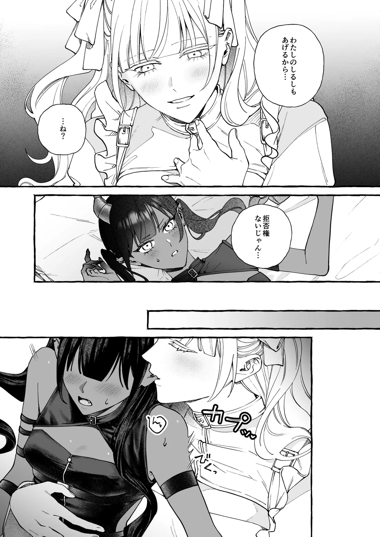 雲の道の逢瀬 page 6 full