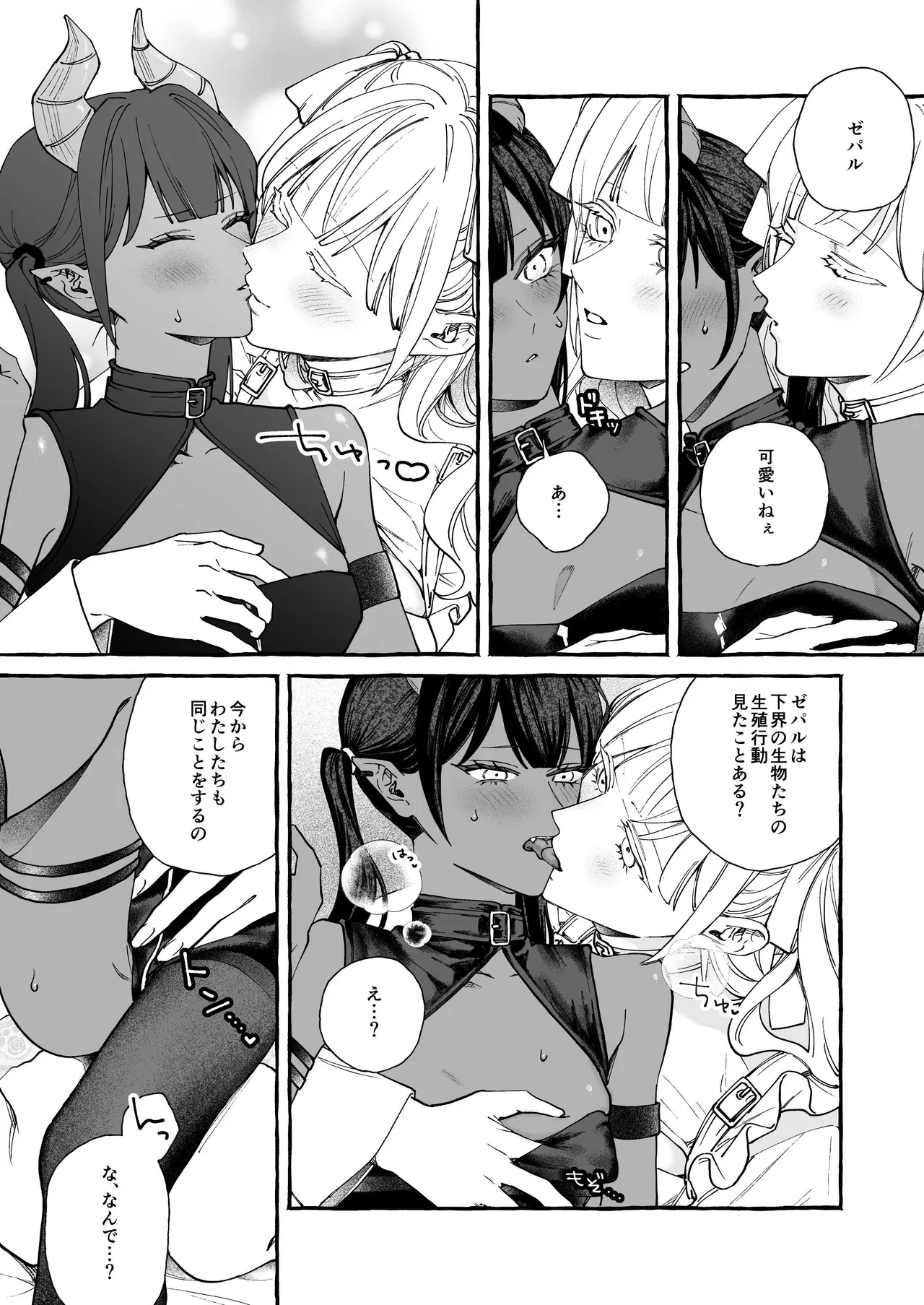 雲の道の逢瀬 page 7 full