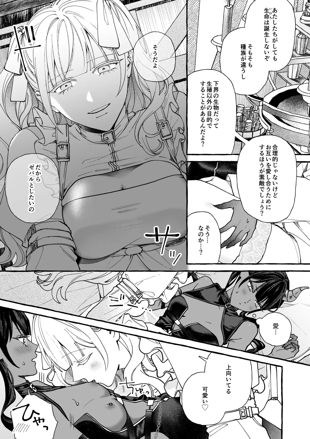 雲の道の逢瀬 page 8 full