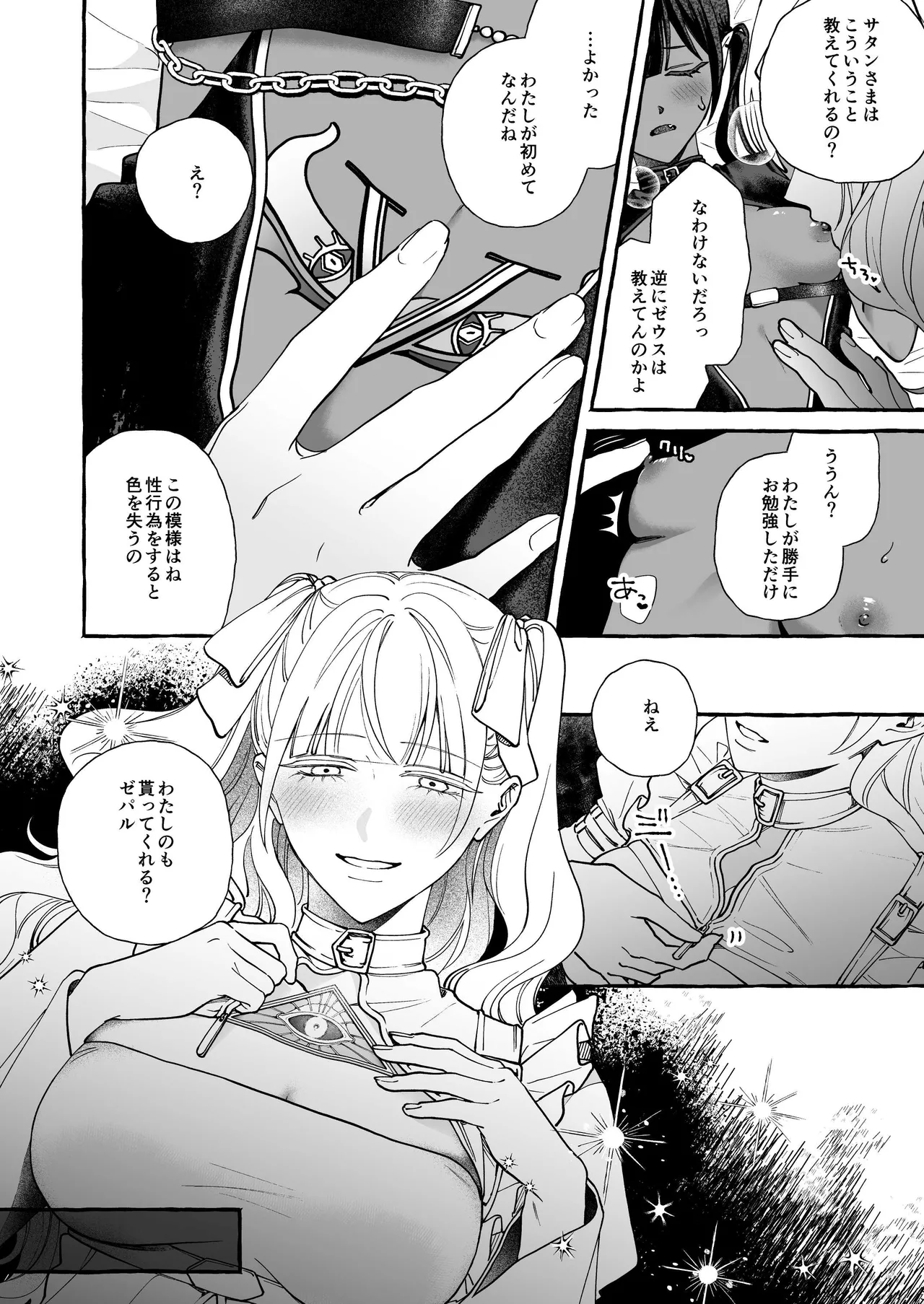 雲の道の逢瀬 page 9 full