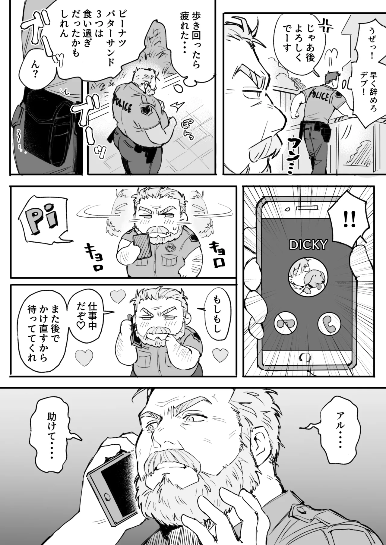 I'll Only Listen To What You Say! - 君の言うことしか聞かないぞ！ page 3 full