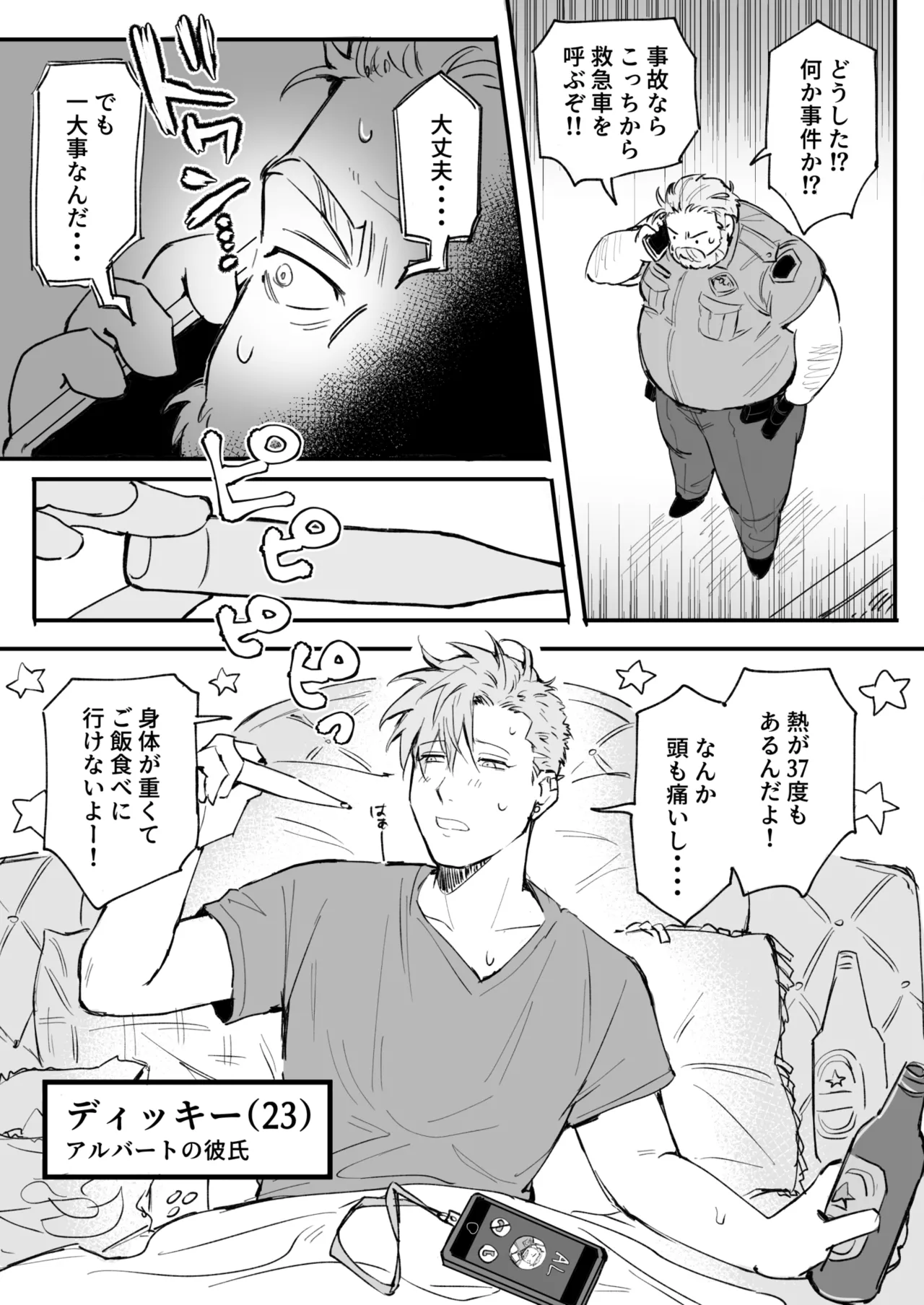I'll Only Listen To What You Say! - 君の言うことしか聞かないぞ！ page 4 full