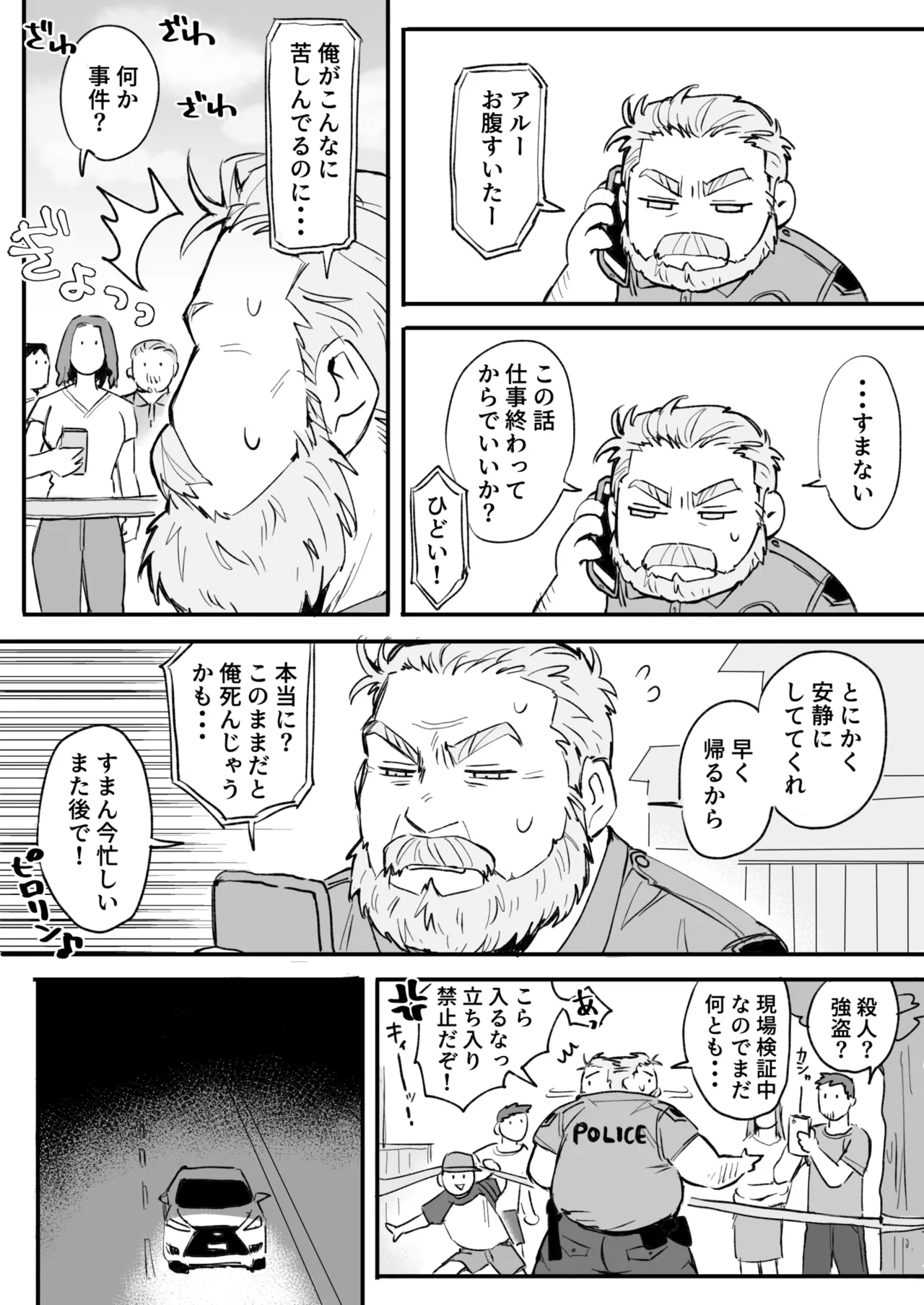 I'll Only Listen To What You Say! - 君の言うことしか聞かないぞ！ page 5 full