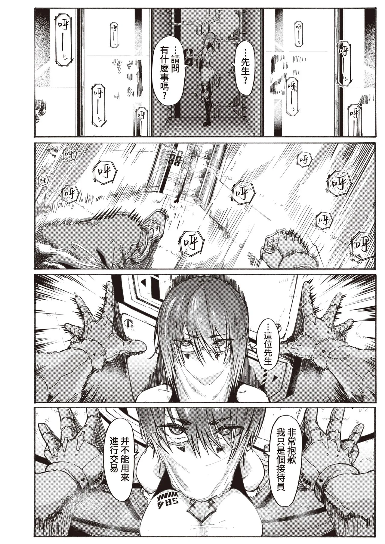 Fuuzoku no Uketsukejou page 4 full