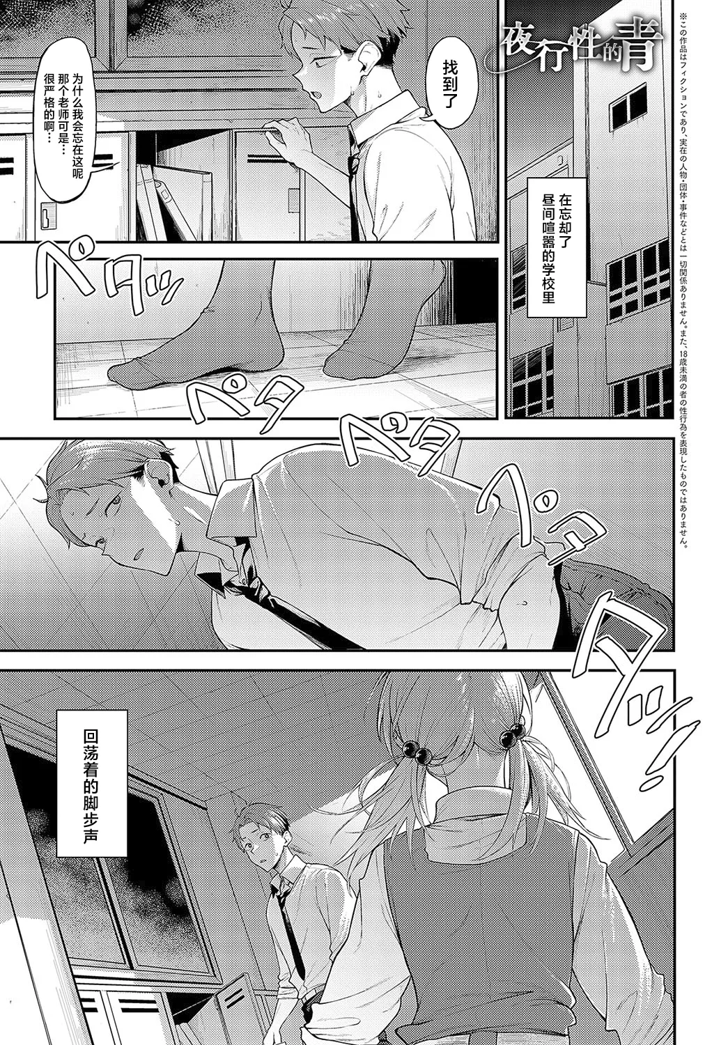 Yakousei no Ao | 夜行性的青 page 1 full
