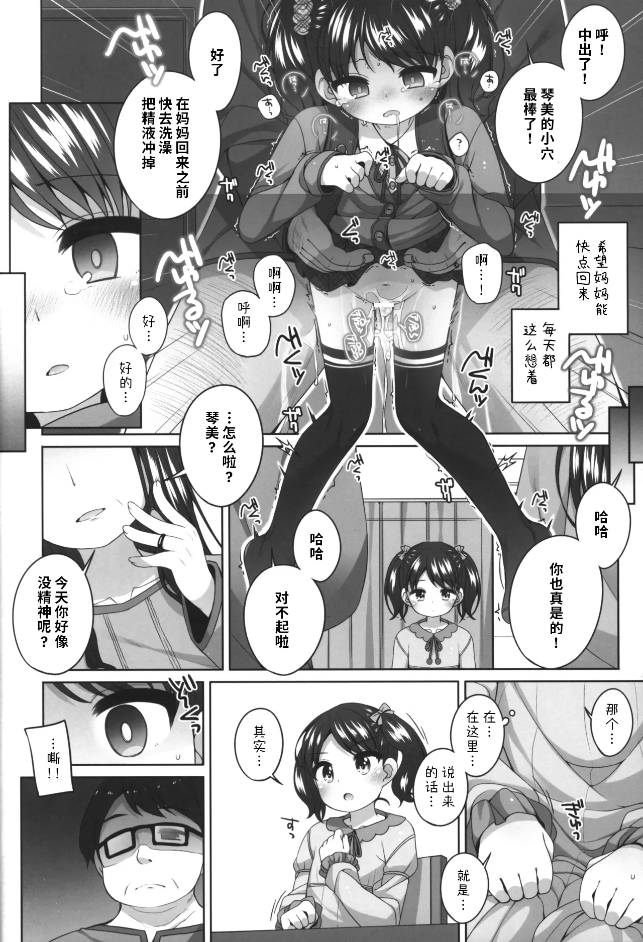Kawaisou na Kotomi-chan | 可怜的小琴美 page 9 full
