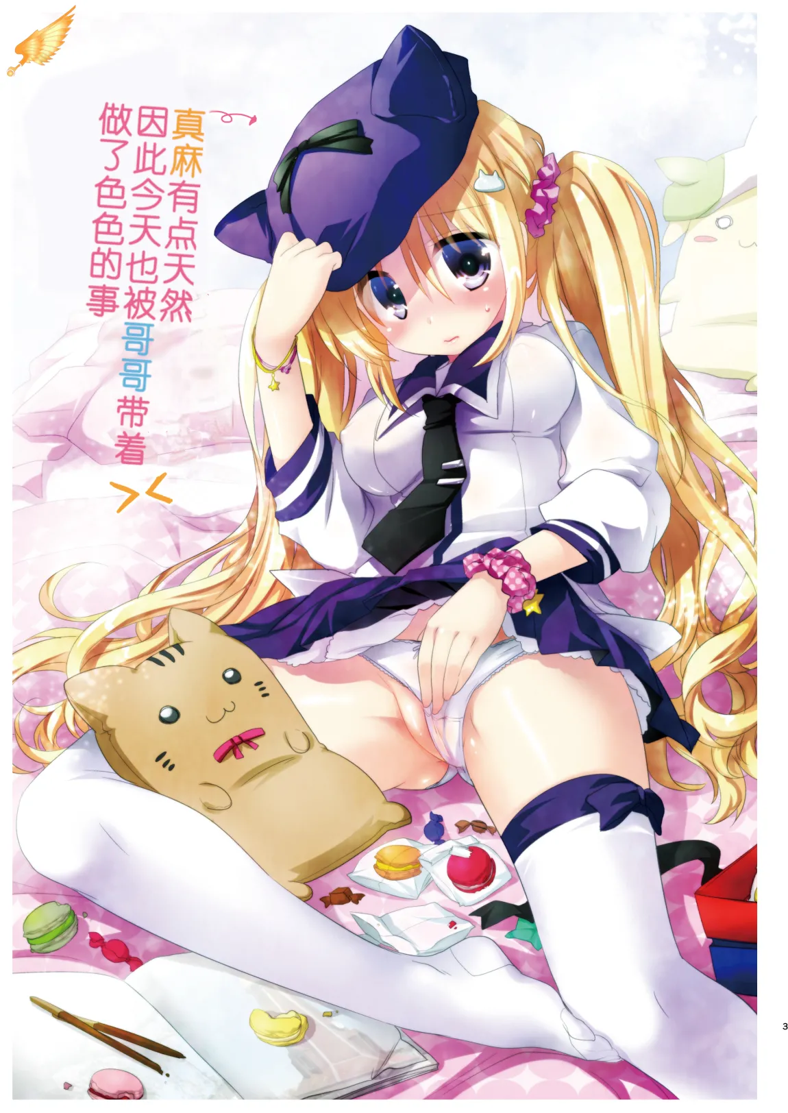 Maasa wa Chotto Tennen dakara Kyou mo Onii-chan ni Naga sare te Iroiro sare Chau no desu... page 5 full