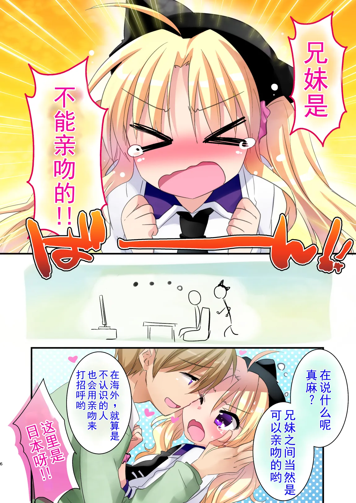 Maasa wa Chotto Tennen dakara Kyou mo Onii-chan ni Naga sare te Iroiro sare Chau no desu... page 8 full