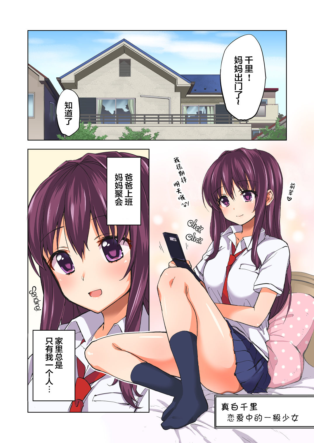 ちーちゃん開発日記 1-4.1+番外編 page 5 full